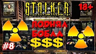 S.T.A.L.K.E.R.: Тень Чернобыля ВСКРЫТИЕ ТАЙНИКОВ! ПОДНЯЛ БОБЛА!!  НАШЕЛ КУЧУ КОСТЮМОВ!