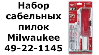 Набор сабельных пилок Milwaukee 49-22-1145