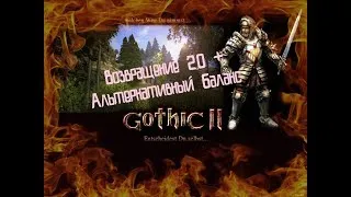 Возвращение 2.0: Альтернативный баланс NoDeath 100|100 SnC Унижение Ищущих