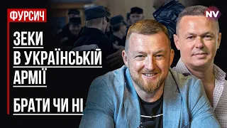 Як армія зеків допоможе ЗСУ – Віталій Сич, Сергій Фурса