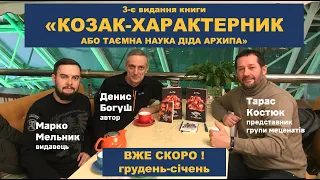 Запускаємо третє видання книги "Козак-характерник або таємна наука діда Архипа"