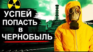 Чернобыль скоро закроют