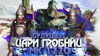 Будущее предопределено!  Лучший год Релизов - Мк1220 - Китай Total War - Saga