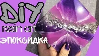 Подставка под горячее. ЭПОКСИДКА. RESIN ART.  Тестирую термозащитное покрытие. DIY