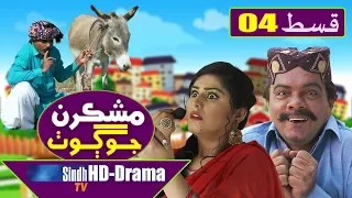 Mashkiran Jo Goth EP 4 | Sindh TV Soap Serial | HD 1080p |  SindhTVHD Drama