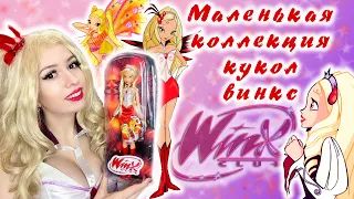 Полка с куклами Винкс || Winx club || Обзор