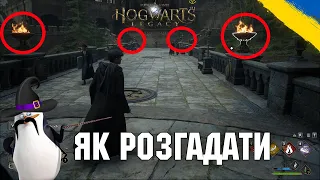 Загадка з кубками на мосту як її розгадати Hogwarts Legacy