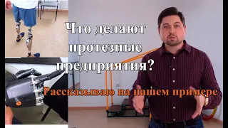 ВолгоМедПрот - Протезно-ортопедическое предприятие. Важное Вам о нас.