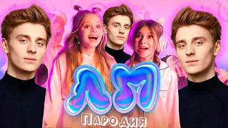 ПЕСНЯ про A4 клип Милана Хаметова & Milana Star - ЛП пародия ВЛАД A4