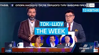 Ток-шоу "THE WEEK" Тараса Березовця та Пітера Залмаєва Peter Zalmayev від 13 квітня 2019 року