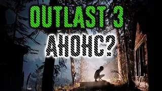 Разработчики Red Barrels анонсировали Outlast 3 ?!