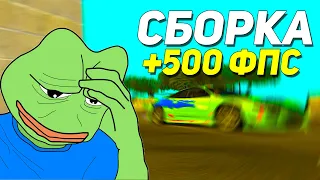 ПРОВЕРЯЮ СБОРКИ ЮТУБЕРОВ ДЛЯ СЛАБЫХ ПК #2 GTA SAMP