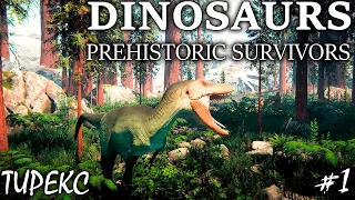 РАСТИМ ТИРАННОЗАВРА | DINOSAURS PREHISTORIC SURVIVORS ► Прохождение 1 Серия