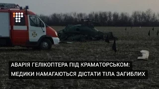 Аварія гелікоптера під Краматорськом: медики намагаються дістати тіла загиблих