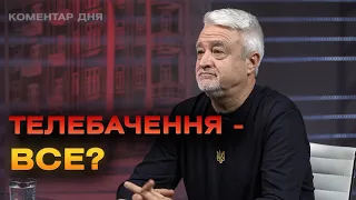 Чи дійсно телебачення здає позиції - Вадим Мазурик