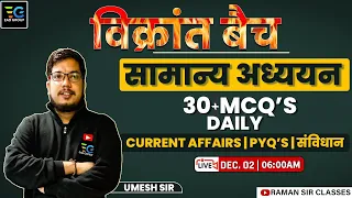 सामान्य अध्ययन  | Current Affairs , PYQ'S , Constitution | Vikrant Batch | By Umesh Sir