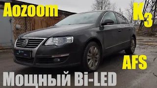 VW Passat B6 меняем адаптивный Bi xenon на мощный Bi led