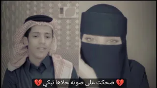 سعود بن خميس مقالب 🔥 ضحكت على صوته بعدين بكاها 💔💔