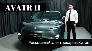 AVATR 11 - роскошный электрокар из Китая  | Подробный обзор от FRANK AUTO