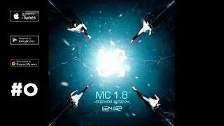 MC 1.8 - Ледяной воздух