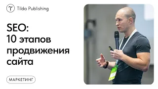 Как продвигать сайт с помощью SEO