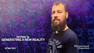 Generating A New Reality פ' תולדות