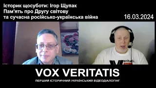 Історик щосуботи: Ігор Щупак. Пам'ять про Другу світову війну та сучасна війна