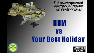 ППМ VS Your Best Holiday  (19-09-2021)