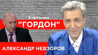 Александр Невзоров. Путин, Зеленский, Навальный, Соловьев, Скабеева, Дудь, Собчак. "ГОРДОН" (2020)