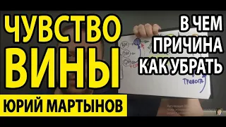 Чувство вины как избавиться и что с этим делать | Чувство вины в отношениях и как избавиться