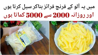 Homemade Frozen Food Online Business Idea: Potato French Fries Recipe - Evening Snacks