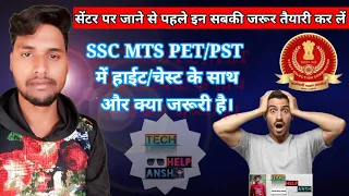 SSC MTS & HAVALDAR 2021 PET/PST ADMIT CARD | Mts Pet/ pst admit Card | Pet/ pst | Ssc MTS admit