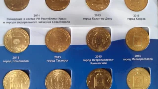 10 рублей города воинской славы и другие памятные монеты