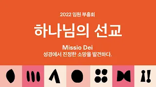 2022년 1월 21일 금요부흥회 LIVE (신년 임원부흥회)