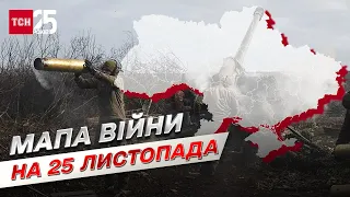 Мапа війни на 25 листопада