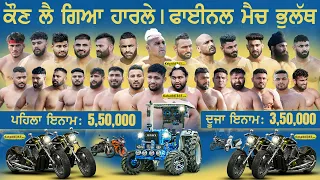 Super Final Match | DAV Bhulath VS Majha | Bhulath Kabaddi Cup 14 April 2024