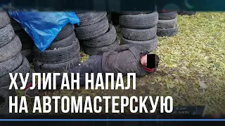 Пяный вахтовик пытался взять штурмом автомастерскую