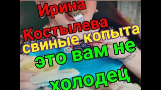 Ирина Костылева Злобный карлик ! Обзор канала !