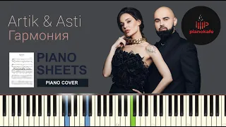 Artik & Asti - Гармония НОТЫ & MIDI | PIANO COVER | КАРАОКЕ | PIANOKAFE