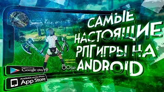 8 ПОЛНОЦЕННЫХ RPG игр на ANDROID и iOS c ШИКАРНЫМ МИРОМ!
