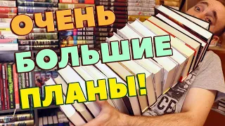 ГИГАНТСКИЕ КНИЖНЫЕ ПЛАНЫ НА ЛЕТО 2022 🔥 ЕСЛИ НЕ ВЫПОЛНЮ, ТО...