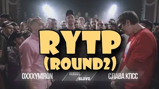 OXXXYMIRON* VS СЛАВА КПСС (ROUND 2) | RYTP