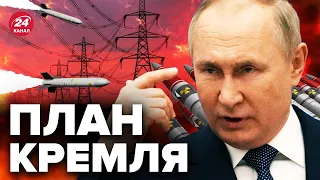 ⚡️Путін готує ПОТУЖНИЙ удар по ЕНЕРГЕТИЦІ України / Виробництво зброї / Що чекати цієї зими?