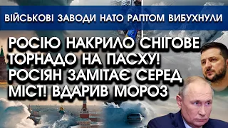 Снігове ТОРНАДО накрило росію: людей У ФУТБОЛКАХ замітає на ВУЛИЦЯХ?! На Пасху все ЗАВАЛИЛО снігом