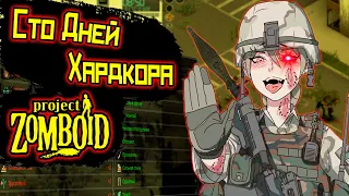 Сто дней хардкора в Project zomboid Сборка WM