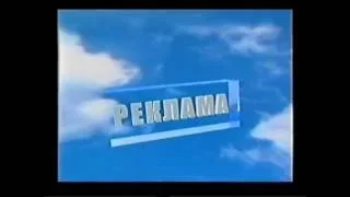 Кусок регионального рекламного блока (СТС-Сигма, 21.09.2005)