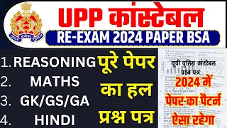 up police constable previous year paper | up constable EX 11 july paper 2024 | upp full exam paper