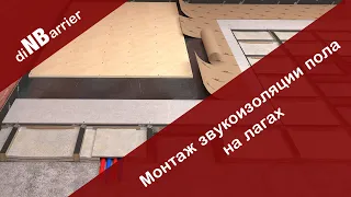 Звукоизоляция пола в квартире на лагах - инструкция по сборке пола на лагах от Dinbarrier