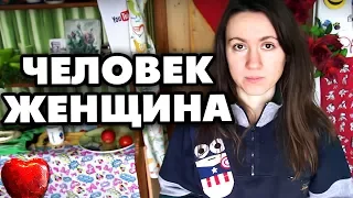 Как говорить С КРАСИВОЙ ДЕВУШКОЙ на одном языке