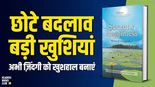 Find Happiness in Life | Secret of Happiness by Sirshree Book Summary in Hindi | Readers Books Club